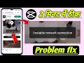Unstable network connection capcolut template problem! Capcut unstable network connection problem