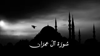 ما تيسر من سورة آل عمران إبراهيم عبدالفتاح الشعشاعي 