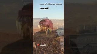 هجيني شمالي الخليجي الله يغفر له ويرحمه ويسكنه فيسح جناته لاتنسونه من الدعاء اكسبلور الجوف شمر  هجيني شمالي الخليجي الله يغفر له ويرحمه ويسكنه فيسح جناته لاتنسونه من الدعاء اكسبلور الجوف شمر