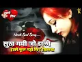 Download Lagu सुख गयी जो डाली इसपे फूल नही फिर खिलता Lyrics - Hindi Sad Song