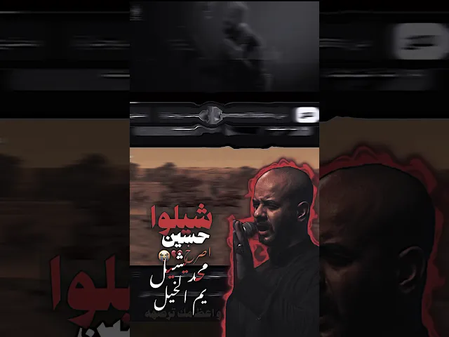 ⁣محمد بوجبارة ( متغيرة علينه أرض العراق ما چنهه أرضنا و أرض أبونا 💔 #المصمم_جعفر_الحيدري