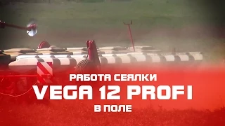 VEGA 16 PROFI нов. высев. аппарат, С/С ФАКТ