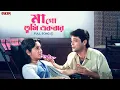 Download Lagu Maago Tumi Ekbar | Bengali Full Song | Amar Maa | Prosenjit | Eskay Movies