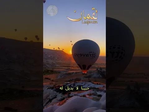 شعر حب على اسم حبيبي لقمان #قناة_معاني_الاسماء #poetry #poem #شعر #love
