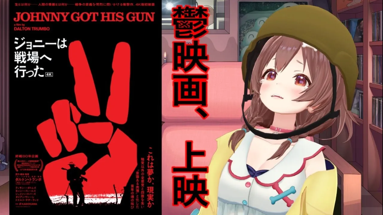 【映画紹介】鬱映画代表の『ジョニーは戦場へ行った』が今なら劇場で観れるぞ！！！