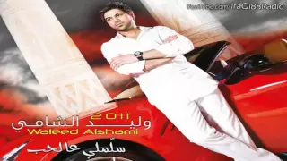 Download اهل الهوى وليدالشامي Walid El-Shami - Ya Ahl El Hawa MP3