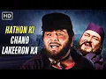 Download Lagu Hathon Ki Chand Lakeeron Ka | Vidhata | 80s Retro Song | Suresh Wadkar | Dilip Kumar | Shammi Kapoor