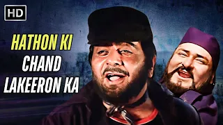 hathon ki chand lakeeron ka vidhata 80s retro song suresh wadkar dilip kumar shammi kapoor