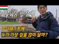 Lagu 부다페스트에 외국인이 몰려온다. 누가 가장 집을 많이 살까?  / 플펭 세계살이, 헝가리 , Budapest