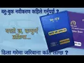 - BlueBook Renew System in Nepal BlueBook Renew Fine in Nepal