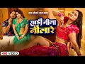 Download Lagu #Video | साड़ी नीला नीला रे | #Khesari Lal Yadav #ShilpiRaj | Sadi Nila Nila Re | Bhojpuri Song 2025