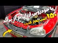 Download Lagu اوپل کورسا با قلب هیولا در تهران