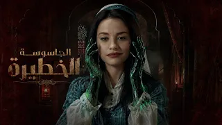 سقطت الأقنعة ودفنت خيانتها! لحظة القضاء على أفعى الفرس بقلب القصر 😱 جواسيس القصر