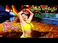Download Lagu Puttadi Bommaku Video song Allari Premikudu Movie song | Jagapathi Babu | Kanchan | Trendz Telugu