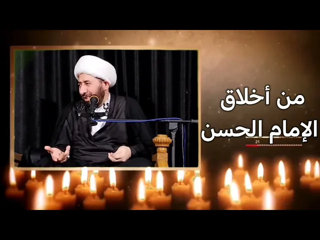 ⁣هذا نتعلم من الامام الحسن عليه السلام. 