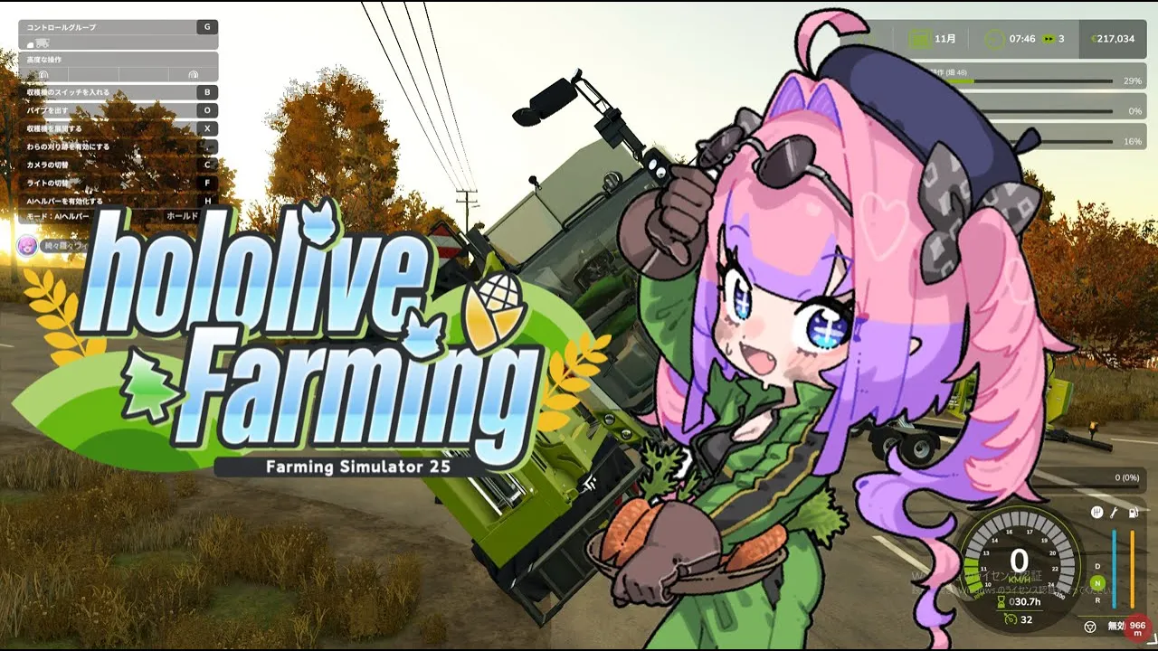 【 Farming Simulator 25 】春が来た！にんじんは嫌だ！【#綺々羅々ヴィヴィ #hololiveDEV IS #FLOWGLOW】