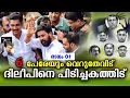 Lagu 6 പേരെയും വെറുതേവിട് ദിലീപിനെ പിടിച്ചകത്തിട് | PART 01 Lights Camera Action - Santhivila Dinesh