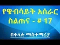 How to connect PHP with MySQL database Amharic