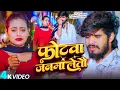 Download Lagu #Video - फोटवा जनवा लेतौ | #Ashish Yadav का एक और #मगही दर्द भरा गीत | New #Magahi Sad Song 2025