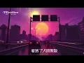 許美靜《 城裡的月光 》把夢照亮  ...♥ ♫•*•