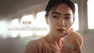 พระจันทร์ที่ไม่เต็มดวง - KLEAR「Official MV」