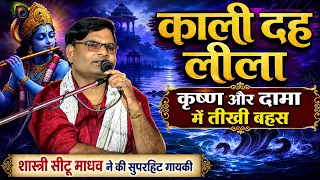 ग्राम मझरिया जिला शहसजापुर में / सुनाया काली दह लीला का प्रसंग /गुरु चेला में हुई तीखी बहस