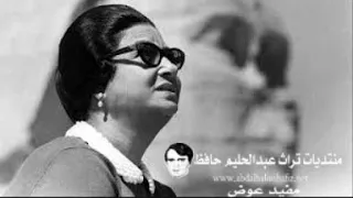 حق بلادك   ام كلثوم   جودة عالية        دندنها