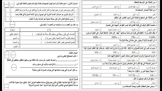 اختبار نهائي فيزياء 3 ثالث ثانوي مسارات فصل دراسي أول 1446 