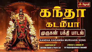 kandha kadamba muruagn song jothitv
