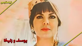 نسخه کامل فیلم فارسی یوسف و زلیخا Filme Farsi Yoosef Va Zoleikha  نسخه کامل فیلم فارسی یوسف و زلیخا Filme Farsi Yoosef Va Zoleikha