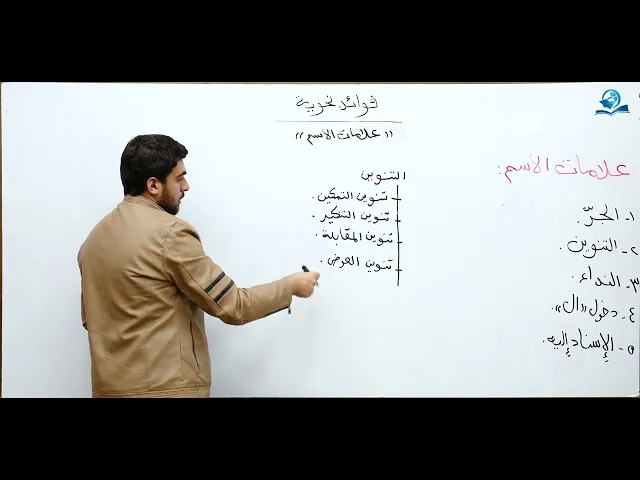 ⁣فوائد نحوية : علامات الإسم