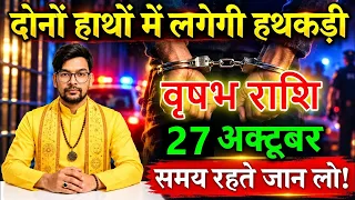 🚨 वृषभ राशि दोनों हाथों में लगेगी हथकड़ी ⛓️😱 27 अक्टूबर ⚠️ समय रहते जान लो!@astrobharti7288