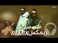 القيادات العليا - زوبد ( Remix video clip ) Randar x Alyoung - تغيير لحن طرب 🎧 🎻 