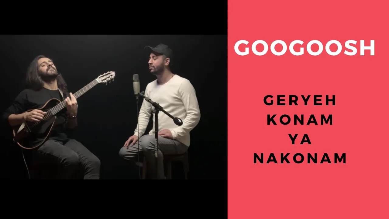 Gerye Konam Ya Nakonam - Googoosh
