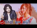 Download Lagu Timro Man Antai - Pramod Kharel | Mamata, Suraj \u0026 Puskar | Nepali Song