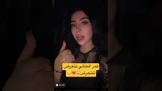 😱💔#قمر_الطائي