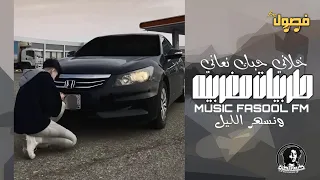 مغربي استكنان 2024 خلاني حبك نعاني ونسهر الليل مطلوبه اكثر شي  مغربي استكنان 2024 خلاني حبك نعاني ونسهر الليل مطلوبه اكثر شي