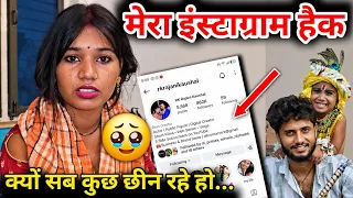 मेरा Instagram हैक 🥹 / RK Rajani Kaushal 