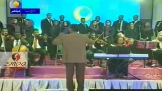 الفرعون مصطفي بكري شريف مع الكورال ياسلام منك انااه 