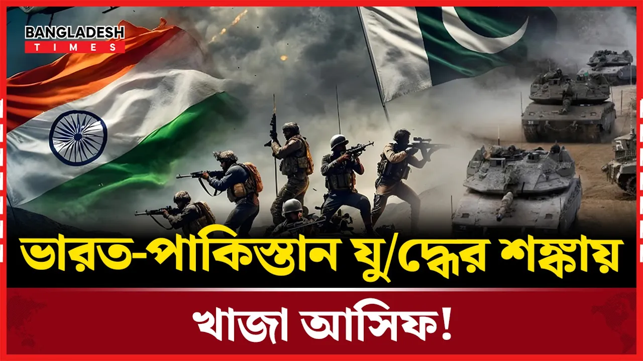 আগামী দুই তিন দিন পাক ভারতের জন্য গুরুত্বপূর্ণ