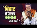 Download Lagu Bihar पर भड़का Bihari MNS सैनिक | Raj Thackeray Sabha Mira Bhayandar Mumbai Maharashtra Marathi