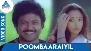 en uyir kannamma tamil movie songs poombaaraiyil video song ilayaraaja