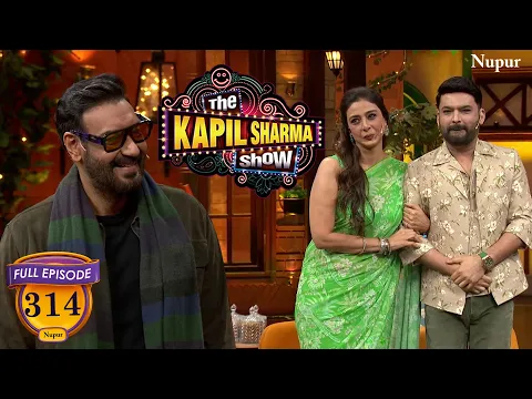Download MP3 Ajay Devgn ने कपिल के Jokes का दिया करारा जवाब | The Kapil Sharma Show |  Full Episode 314