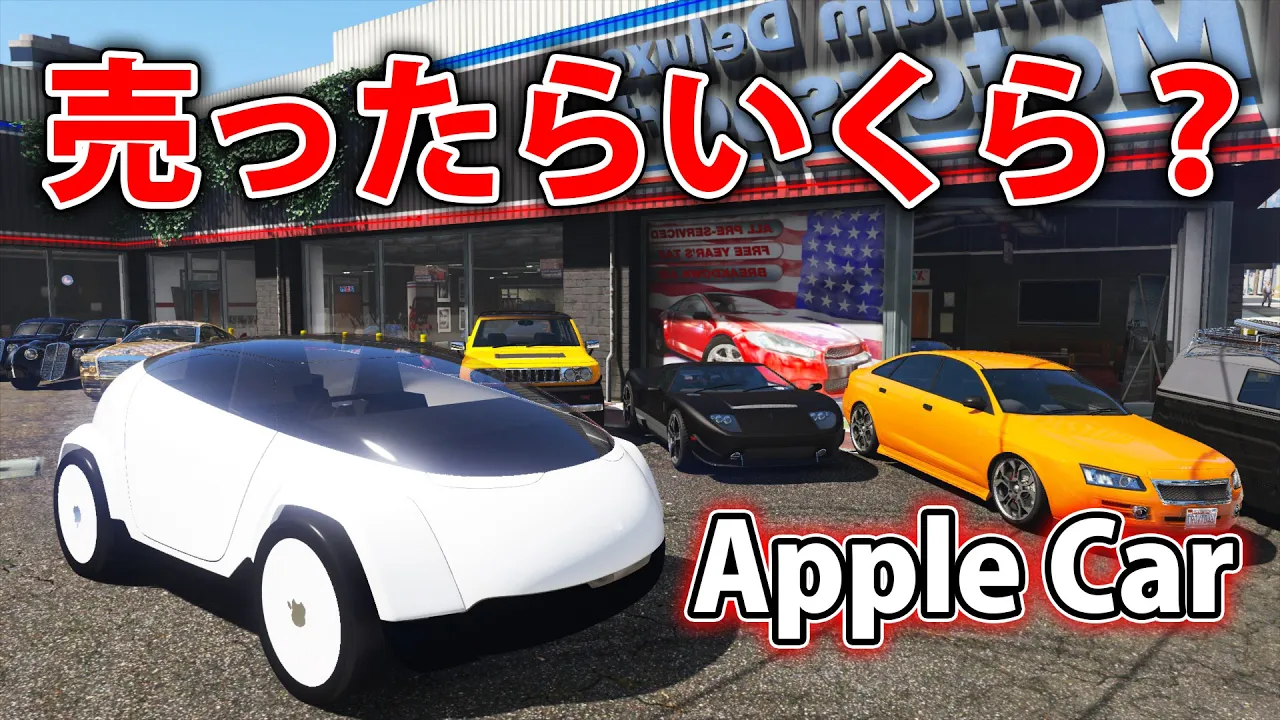 【GTA5】存在しない車 売ったらいくらになるのか?