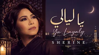 شيرين   يا ليالي   أغنية حزينة رومانسية                                        دندنها