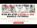 SEO Bangla Tutorial - Step by Step web 2 0 Bangla Tutorial Guideline with leats learn Step