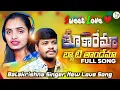 Download Lagu Thu Karema Byati Thandema | Full Song | St Love Failure Song 2023 | Singer Balakrishna | Suhasini |
