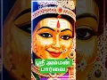 Lagu amman status #amman songs #devotional #amman #bakthi #shortsfeed #shortsvideo #shortvideo #shorts
