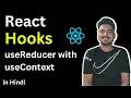 React useReducer with useContext Hook In Hindi Engineer Codewala