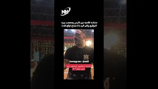 مشاده كلامية بين فارس عاشور ومعجب يريد توقيعه Shorts 